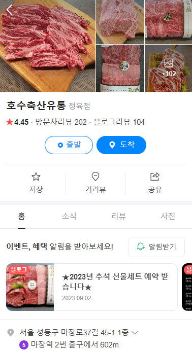 호수축산유통 이미지