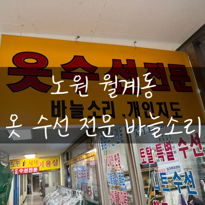 월계수선바늘소리 매장 사진