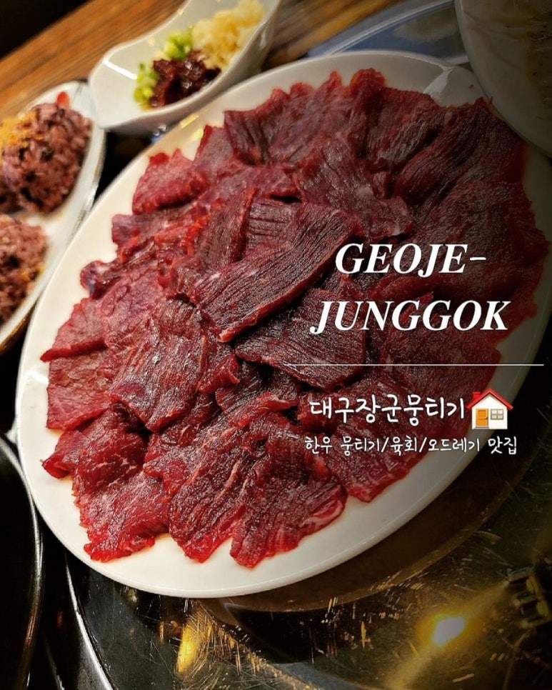 대구장군뭉티기 이미지