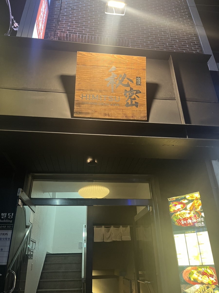 갓포 히미츠 이미지