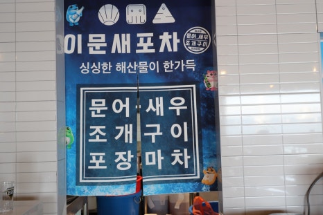 힐링구이포차 이미지