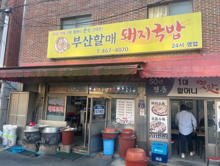 남할매국밥집 이미지
