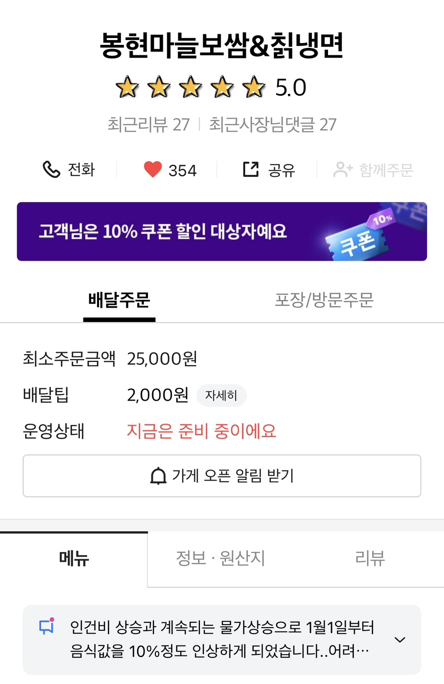 봉현마늘보쌈칡냉면칼국수 이미지
