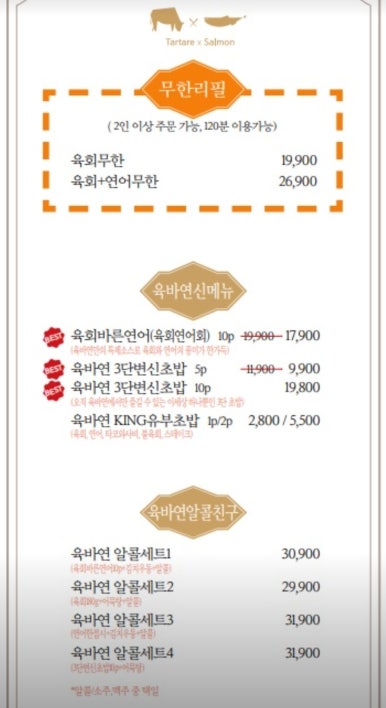육회바른연어 서산점 이미지