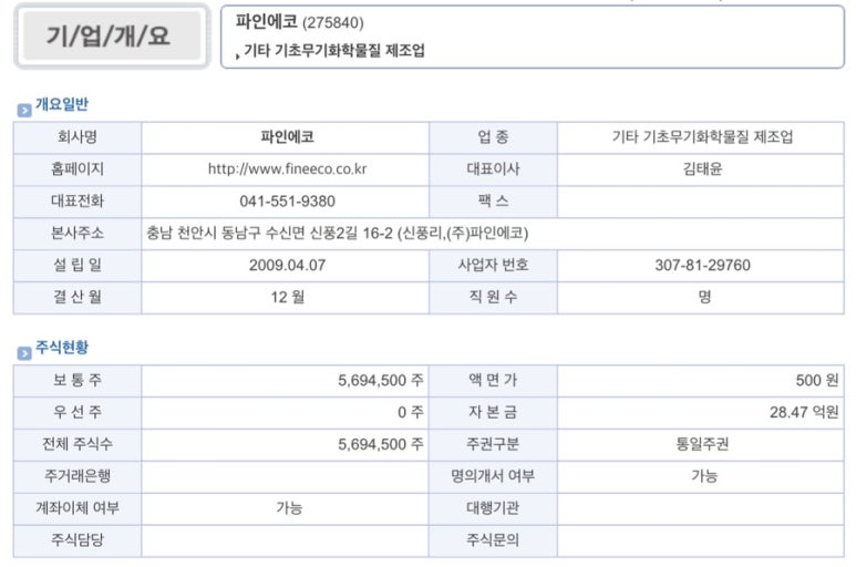 파인태양광(주) 이미지