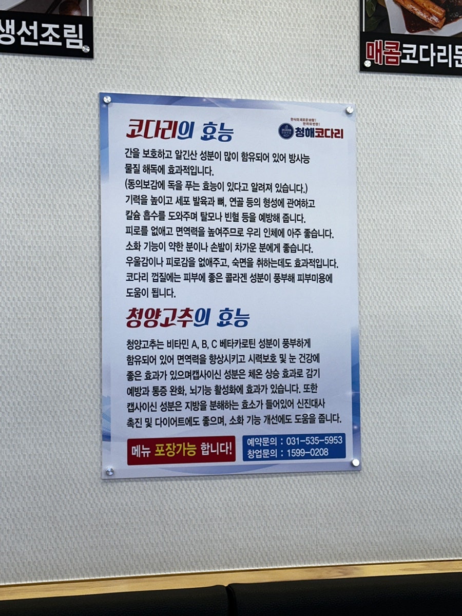 청해코다리양문점 이미지