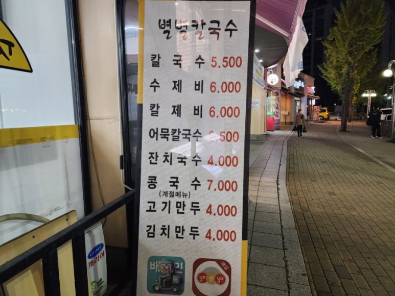 별별칼국수 이미지
