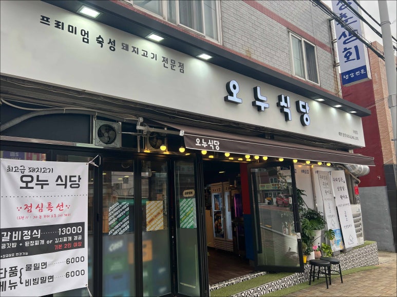 오누식당 이미지