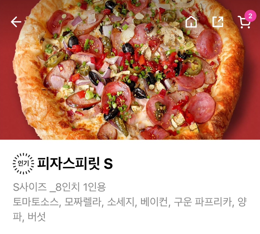 피자스피릿 이미지