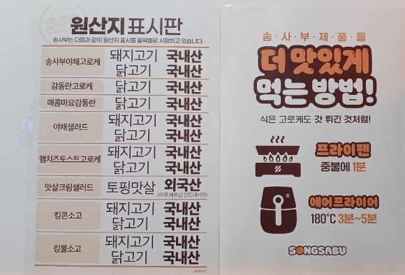 송사부의정부회룡역점 이미지