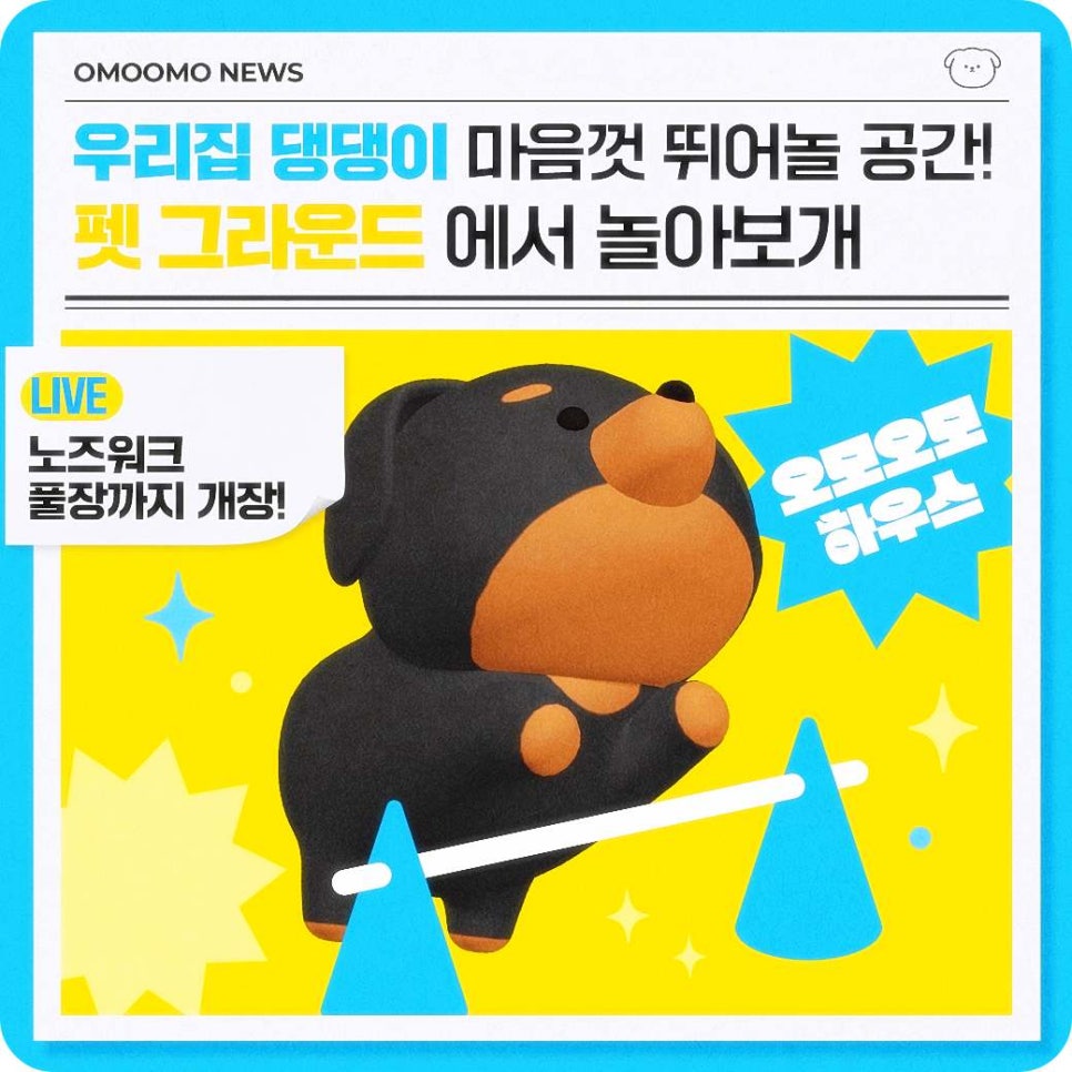 오모오모 이미지