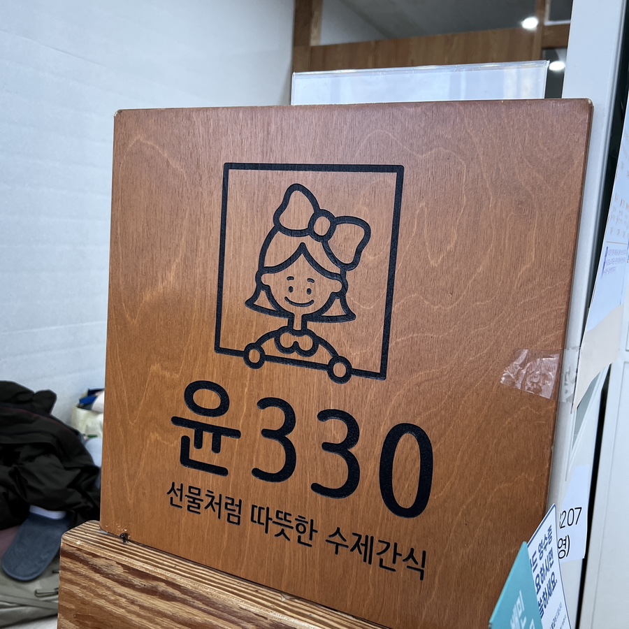윤330 이미지