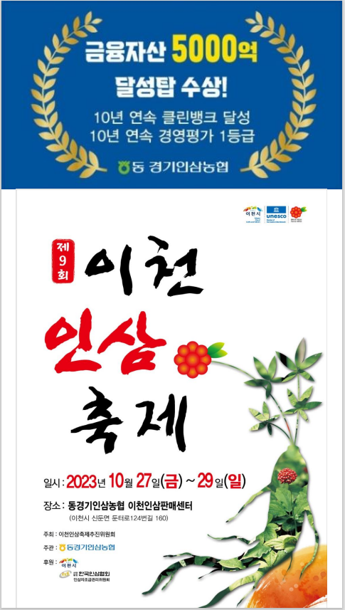동경기인삼농협 이천인삼판매센터 이미지