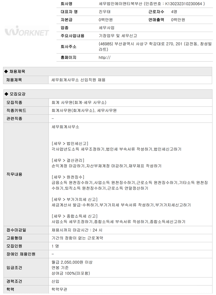 세무법인에이앤티 이미지