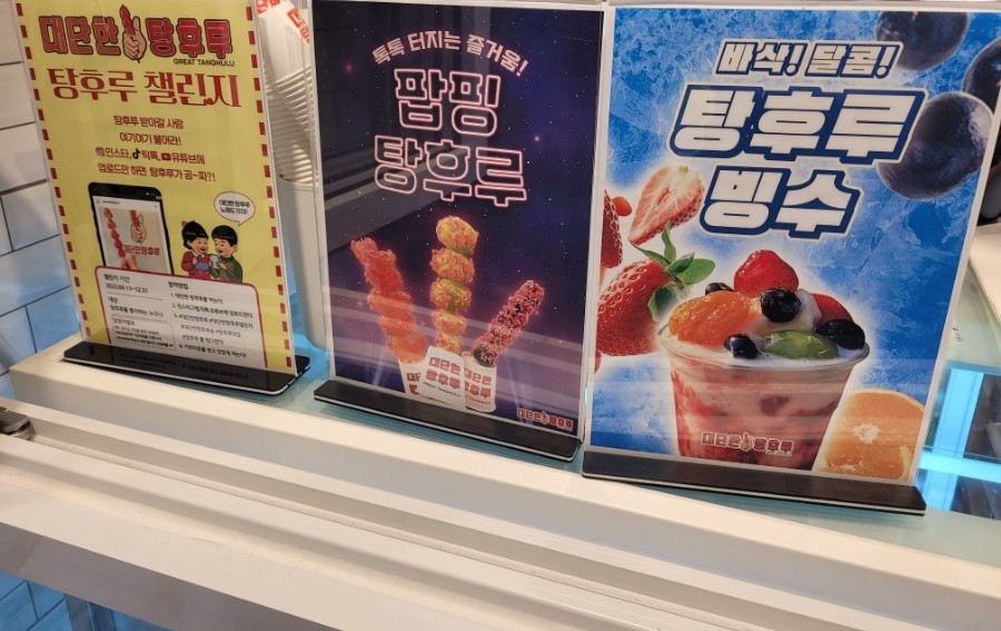 대단한탕후루신정네거리역점 이미지
