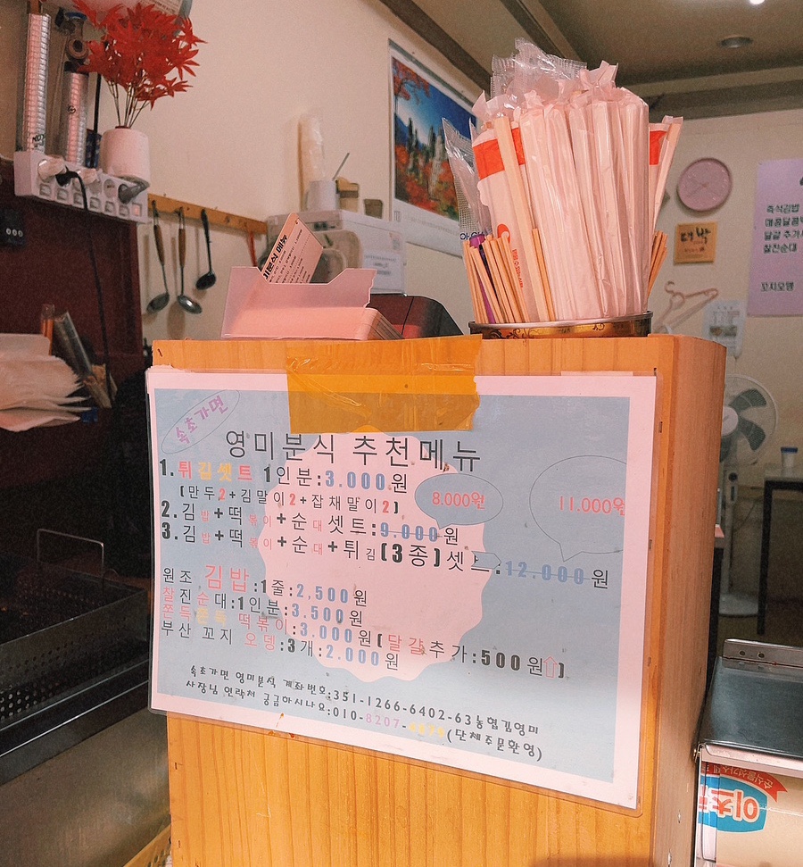 영미분식 이미지