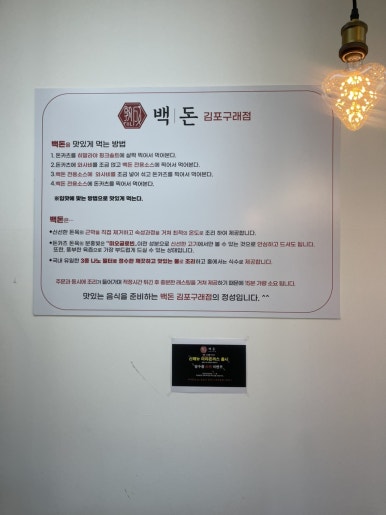 백돈 김포구래점 이미지