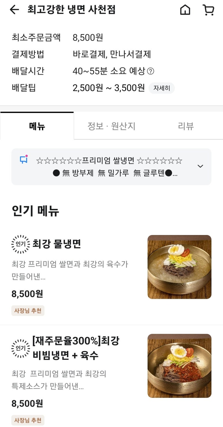 최고강한냉면 이미지