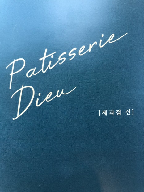 파티세리듀 이미지