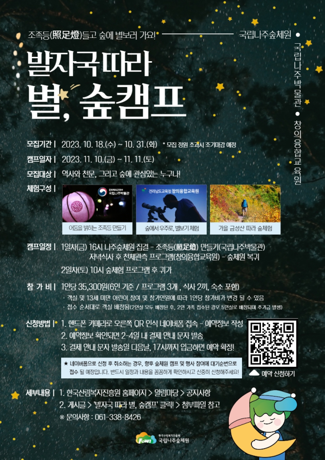 국립나주숲체원 이미지