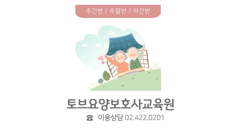 양재요양보호사교육원 이미지
