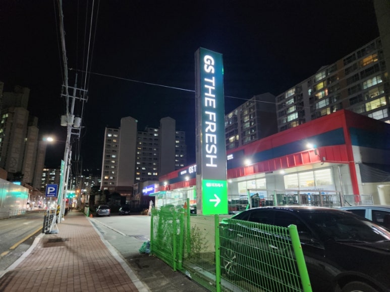 지에스더프레시장유 이미지