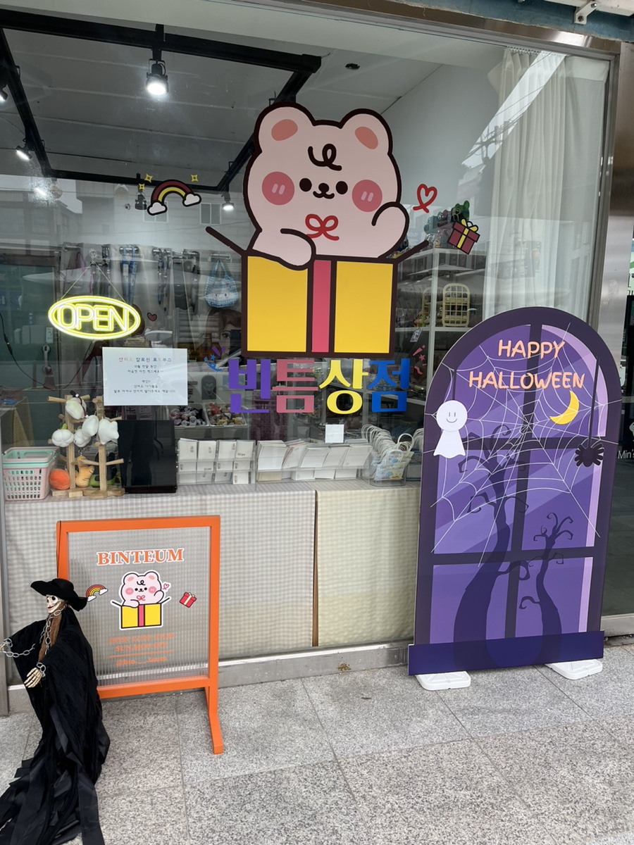 빈틈상점 이미지