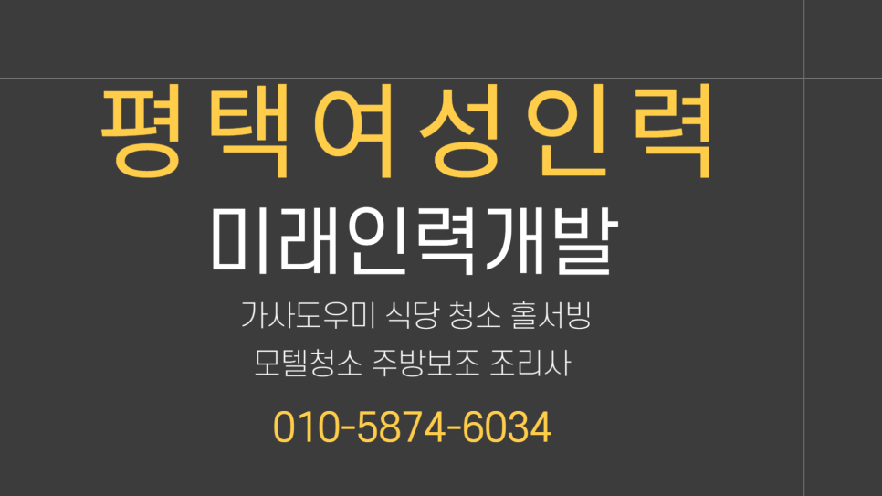 평택여성인력 이미지