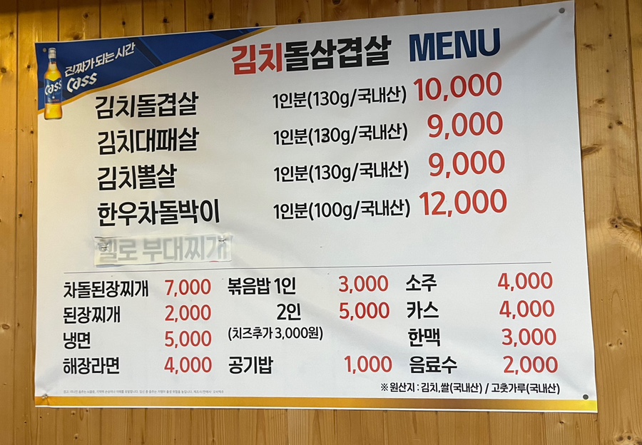 문덕김치돌삼겹살 이미지
