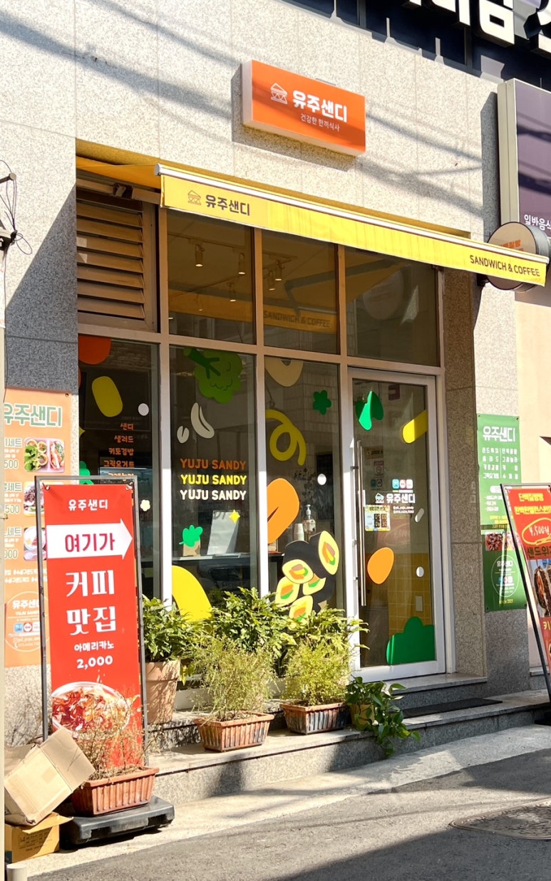 유주샌디 이미지
