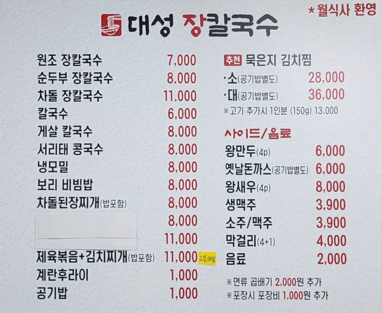 대성장칼국수 이미지