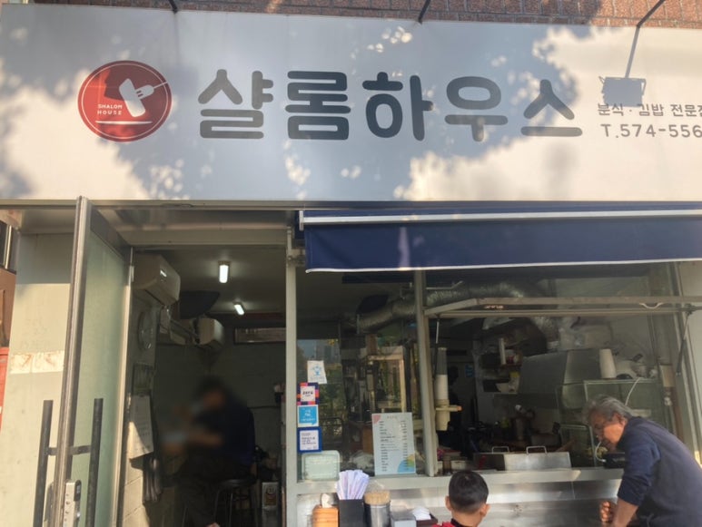 샬롬여기는맛집 이미지