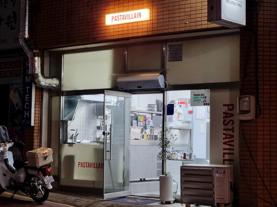 파스타빌런울산 이미지