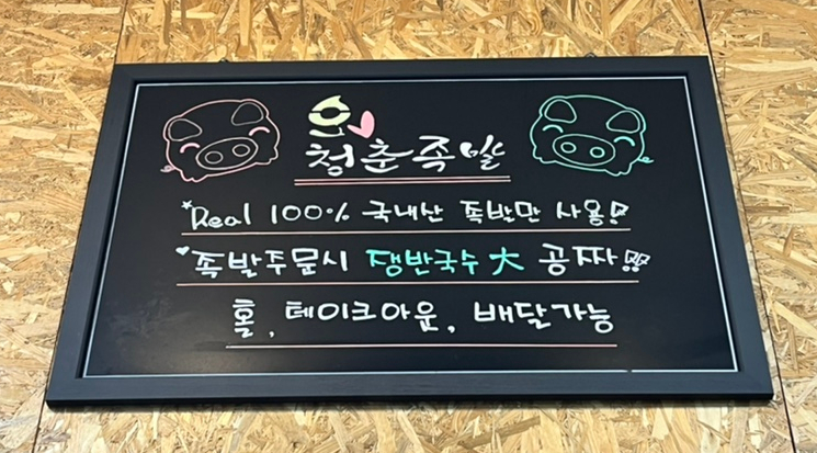 청춘불족발 이미지