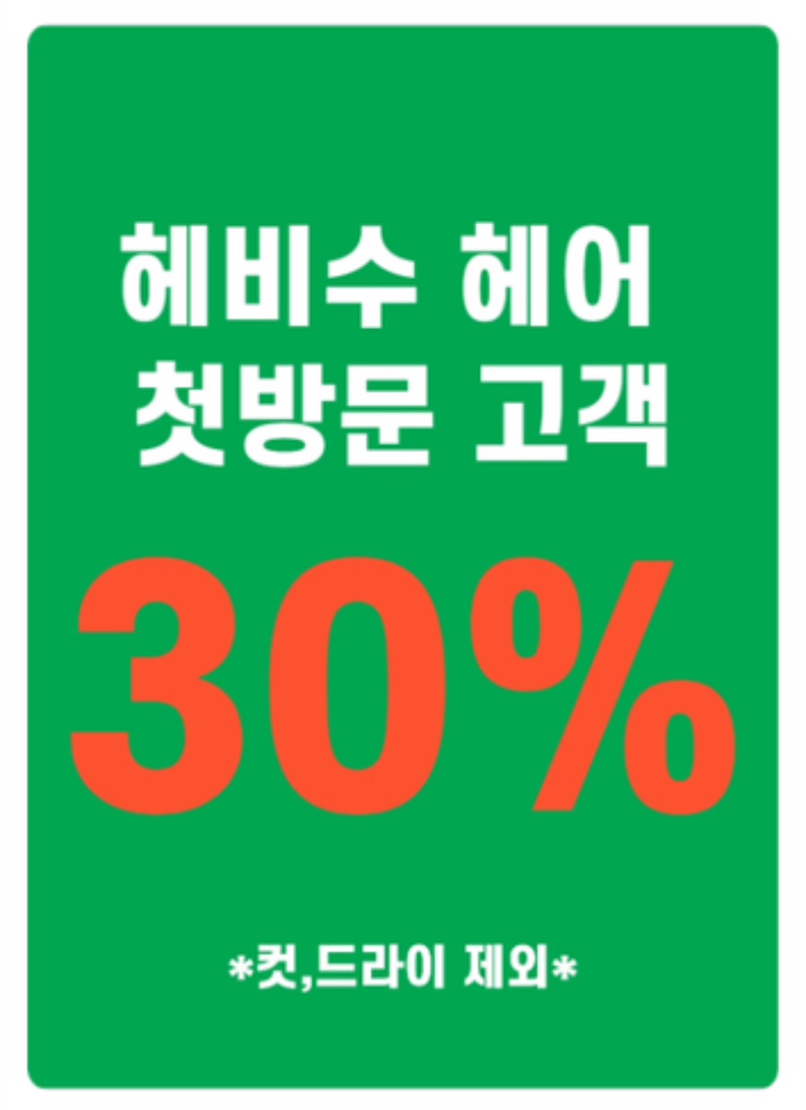 헤비수헤어동남지구점 이미지