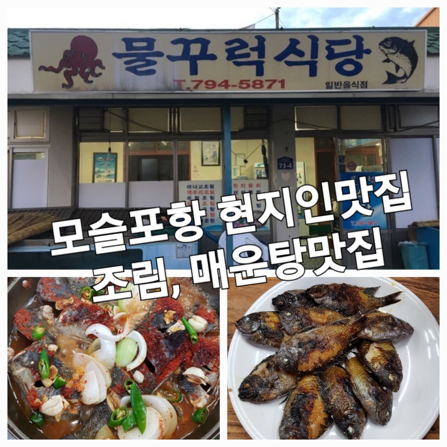 물꾸럭식당 이미지