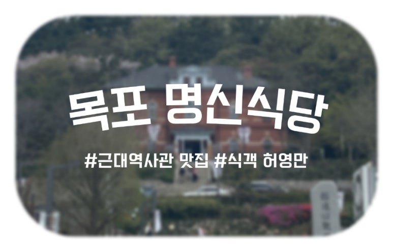 명신식당 이미지