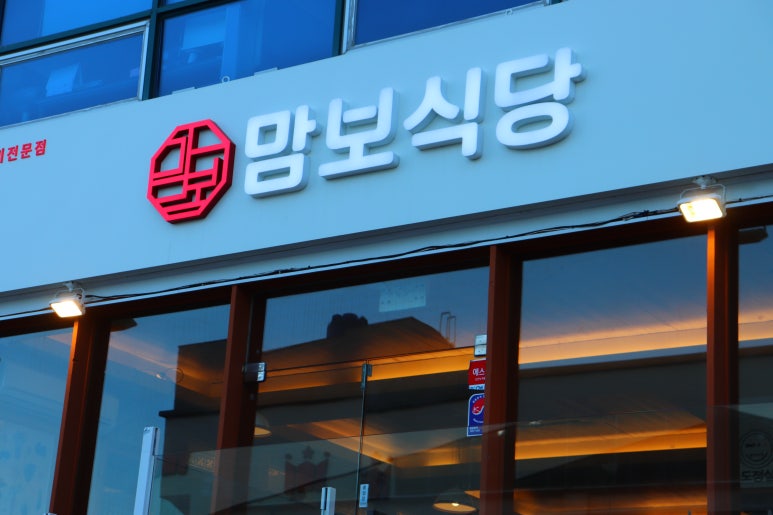 맘보식당 이미지