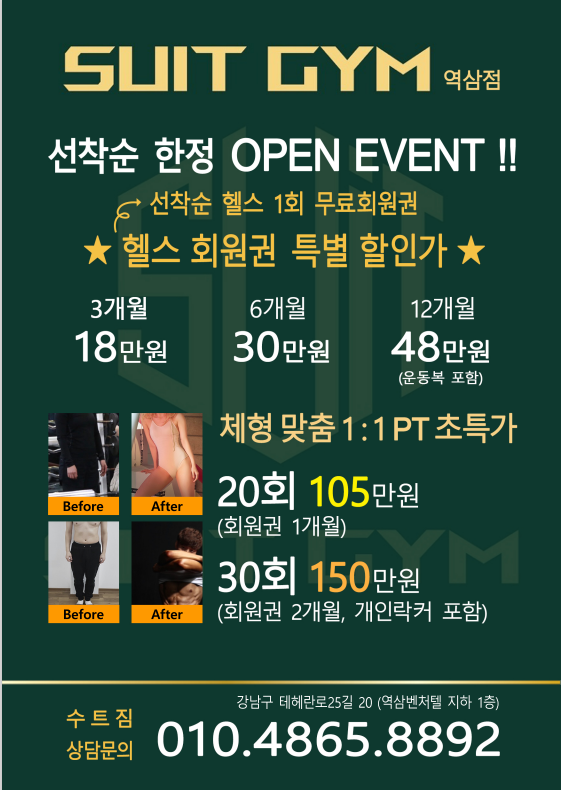 슈트짐 이미지