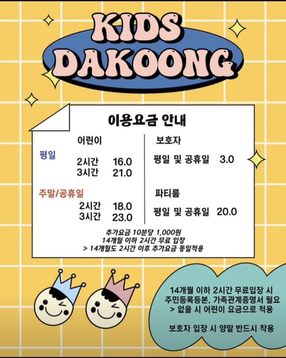 키즈다쿵2 이미지