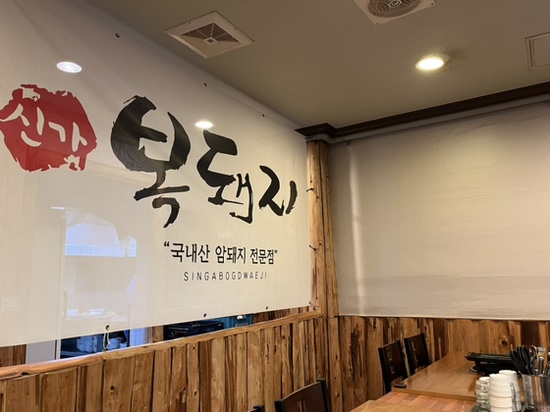 신가복돼지 이미지