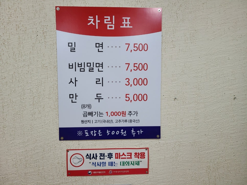 본밀면 이미지