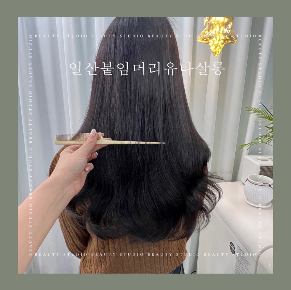 유나살롱 이미지