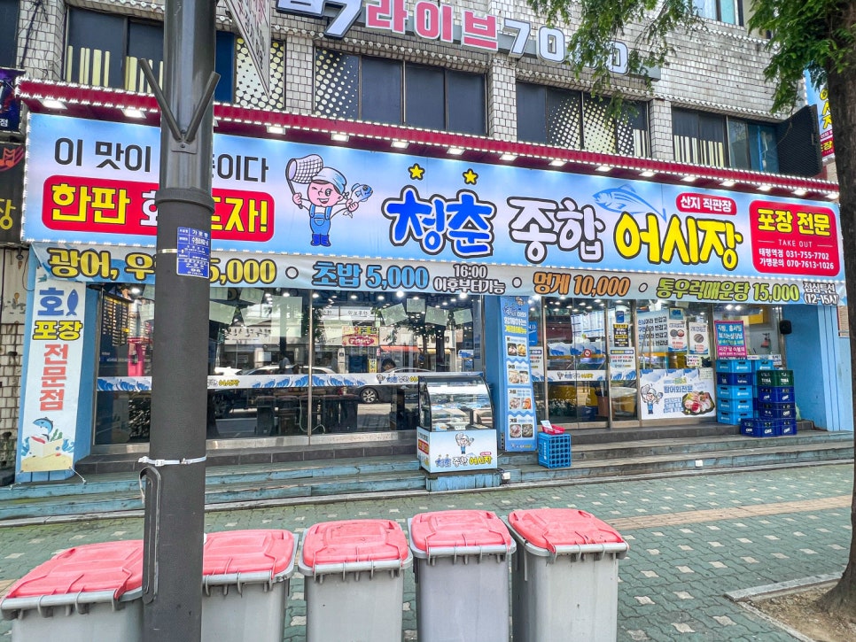 청춘종합어시장 이미지