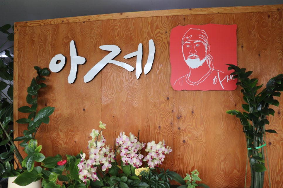 아제돼지국밥 이미지