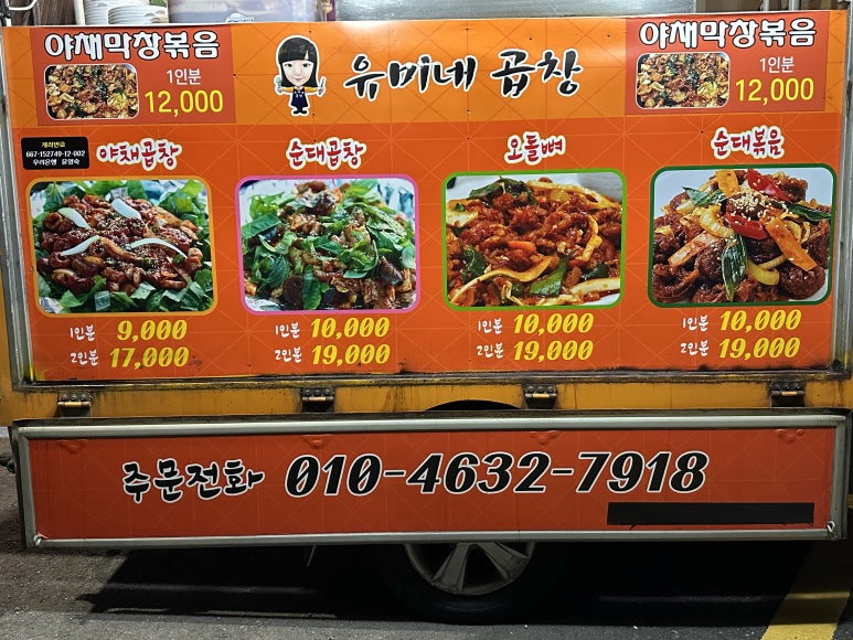 유미네곱창 이미지