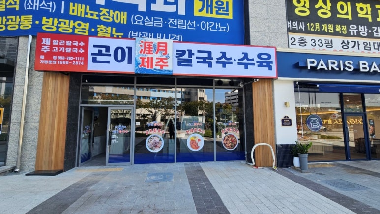 제주곤이칼국수 이미지