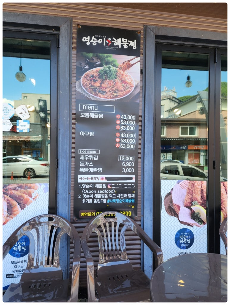 영순이해물찜 이미지