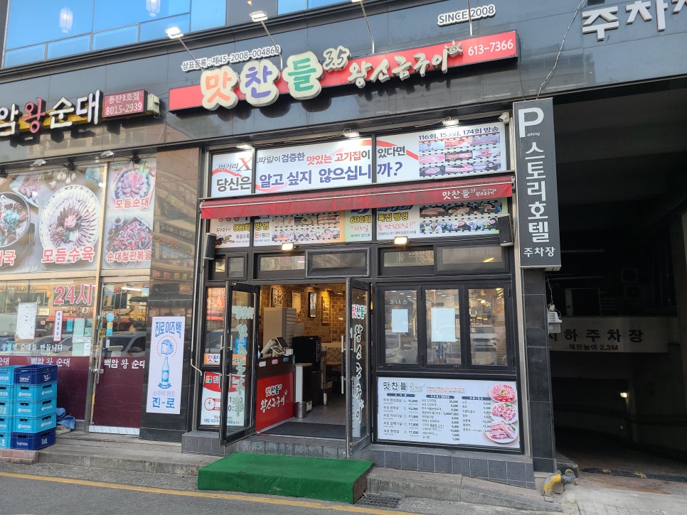 동탄 맛찬들 왕소금구이 이미지