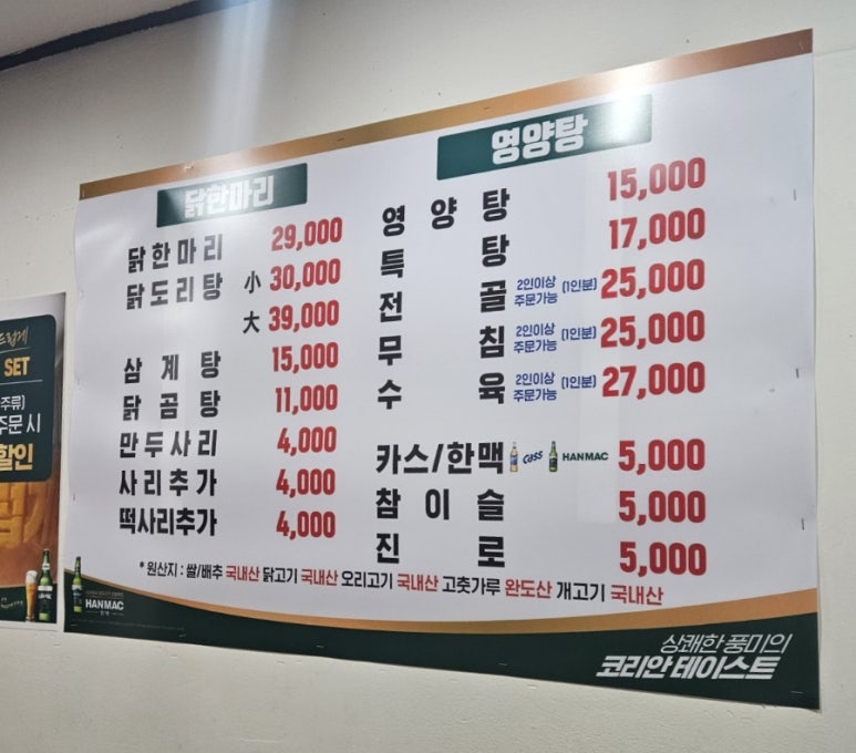 닭한마리영양탕 이미지
